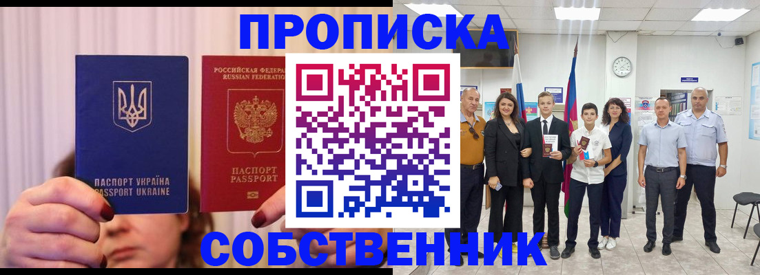 прописка законно в Мценске