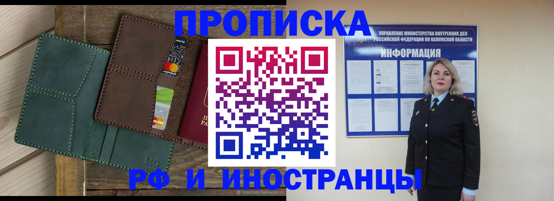 временная регистрация для всех в Мценске