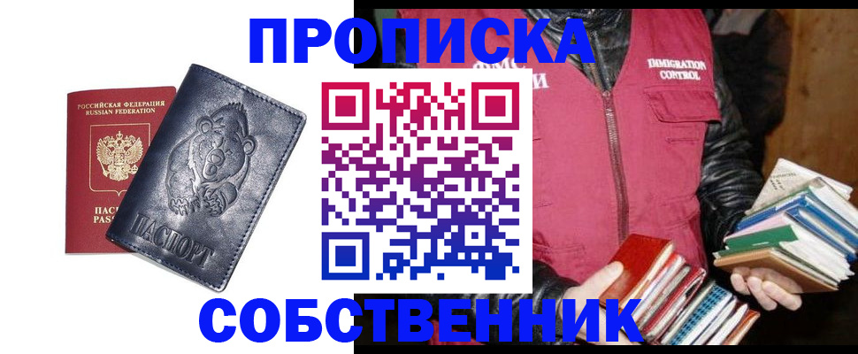 прописка законно в Мценске