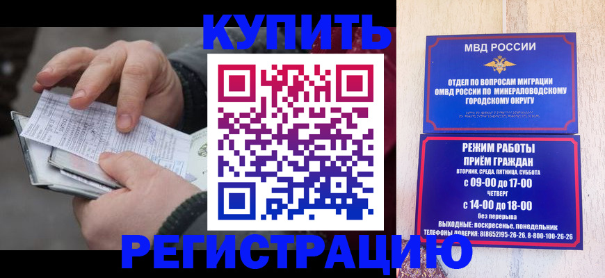 временная регистрация законно в Мценске
