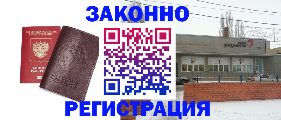 где прописаться в Мценске
